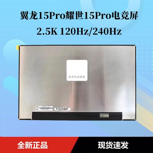 机械革命耀世15Pro2.5K屏