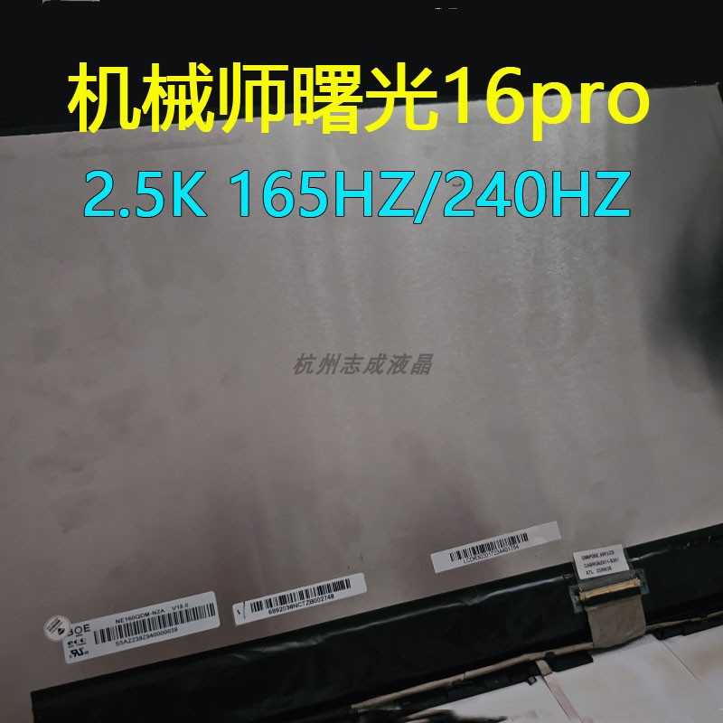 联想1616Pro16W240HZ屏幕图片