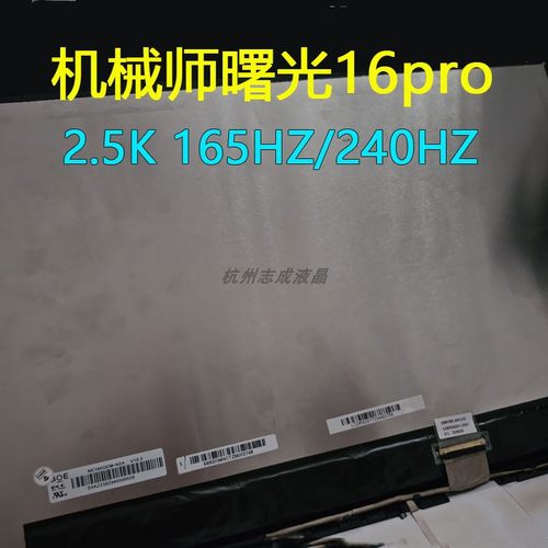 联想1616Pro16W240HZ屏幕