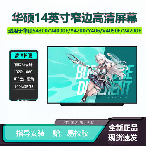 华硕V4000FA豆14F灵耀s2显示屏