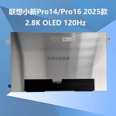 联想小新Pro14/Pro16C屏幕OLED