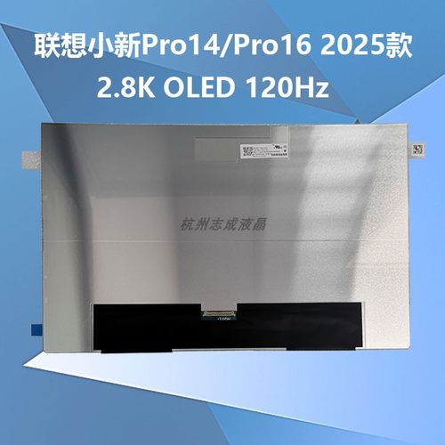 联想小新Pro14/Pro16C屏幕OLED