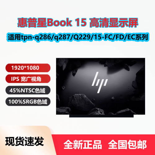 惠普笔记本电脑升级高清IPS屏幕