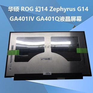 ROG GA401IV 幻14 G14 GA401Q液晶屏幕b140qan02.3 Zephyrus 华硕