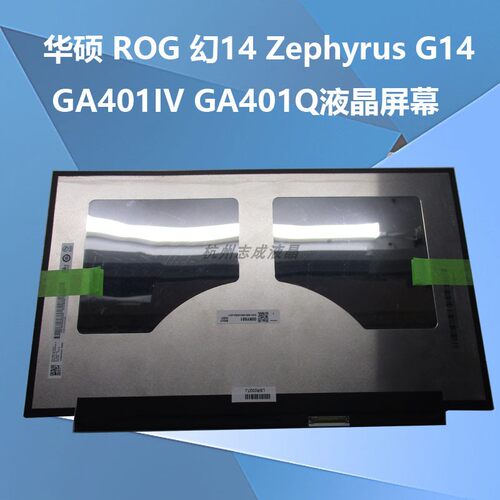 华硕幻14GA401IVga401q液晶屏幕