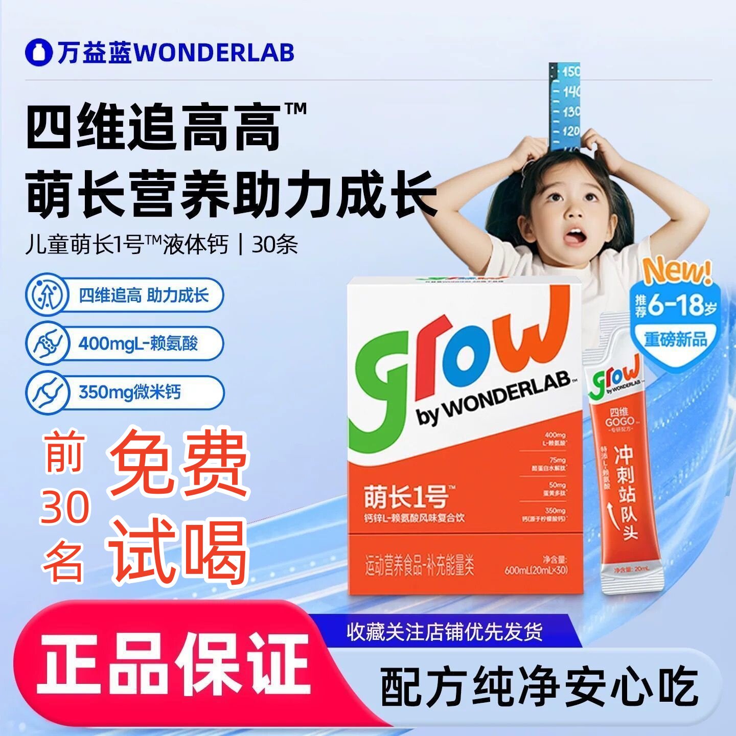 正品万益蓝grow萌长1号一儿童液体钙锌铁服液赖氨酸30条/盒可试喝