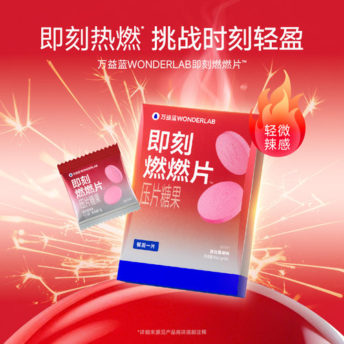 正品20粒万益蓝燃燃片控控片战脂