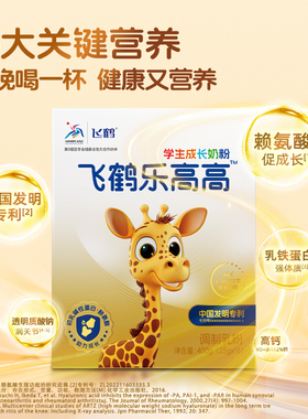 正品飞鹤乐高高益高高学生儿童成长专用奶粉61015岁以独立包袋装