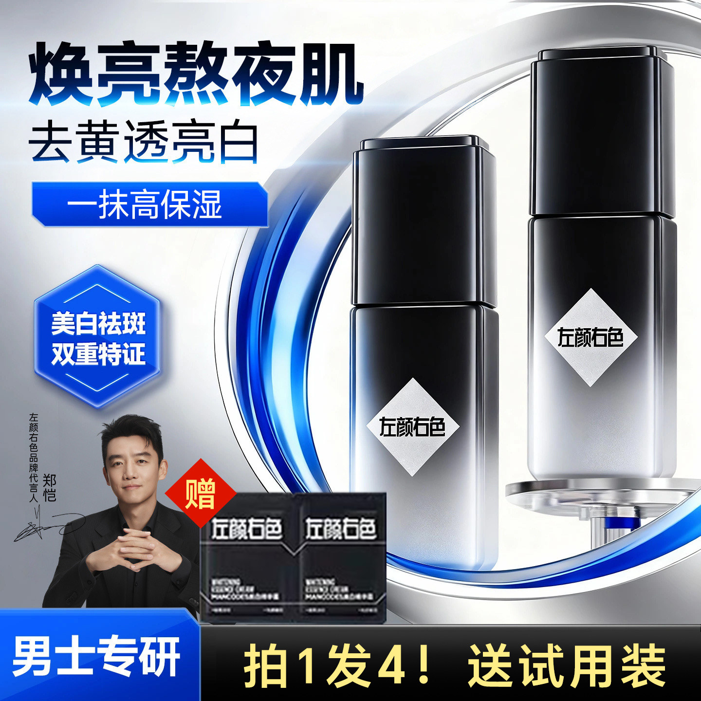 左颜右色美白面霜祛斑乳液去黄提亮淡痘印烟酰胺vc精华水熬夜男士