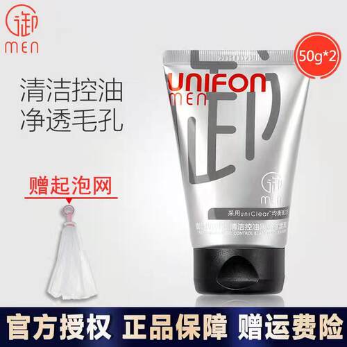 御men男士黑茶洁面乳清洁控油