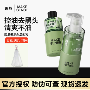 理然男士洗面奶专用氨基酸温和洁面乳男女控油补水清洁保湿护肤学