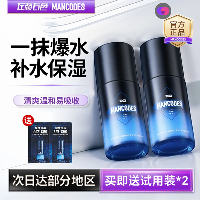 左颜右色男士面霜补水保湿不粘腻