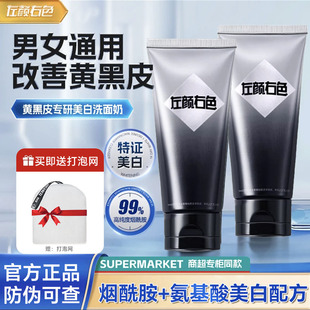 左颜右色美白洗面奶男士控油净痘清洁毛孔烟酰胺洁面乳提亮肤色