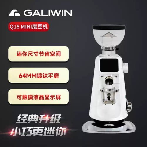 伽利略GALILEO-Q18 mini磨豆机家用定量电动数控意式咖啡豆研磨机