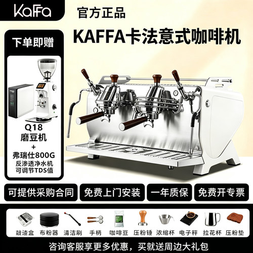 KAFFA卡法意式半自动咖啡机家用商用