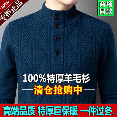 冬季新高档特厚羊毛衫男扭花保暖