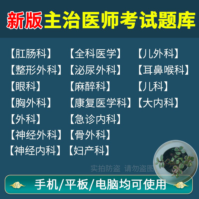 2024主治医师中级考试题库中医卫生资格内外妇儿烧伤整形重症科