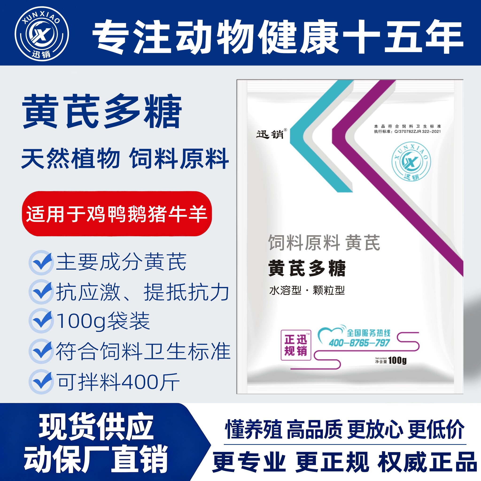 迅销【黄芪多糖颗粒】兽用猫狗猪牛羊鸡鸭鹅用增免增抵抗增强体质