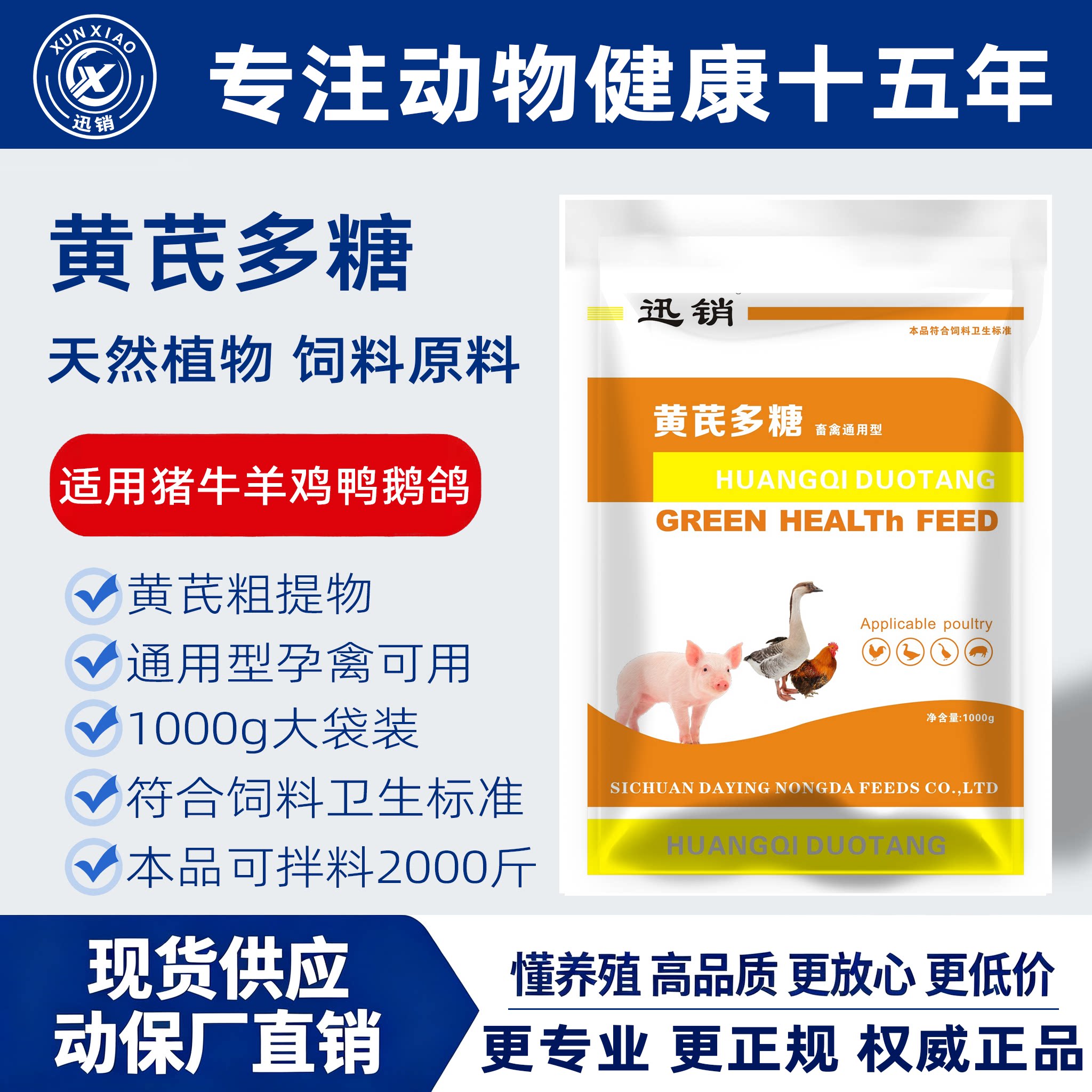 迅销【黄芪多糖】可拌料黄芪粉家禽畜牧通用猪牛羊鸡鸭鹅增免疫
