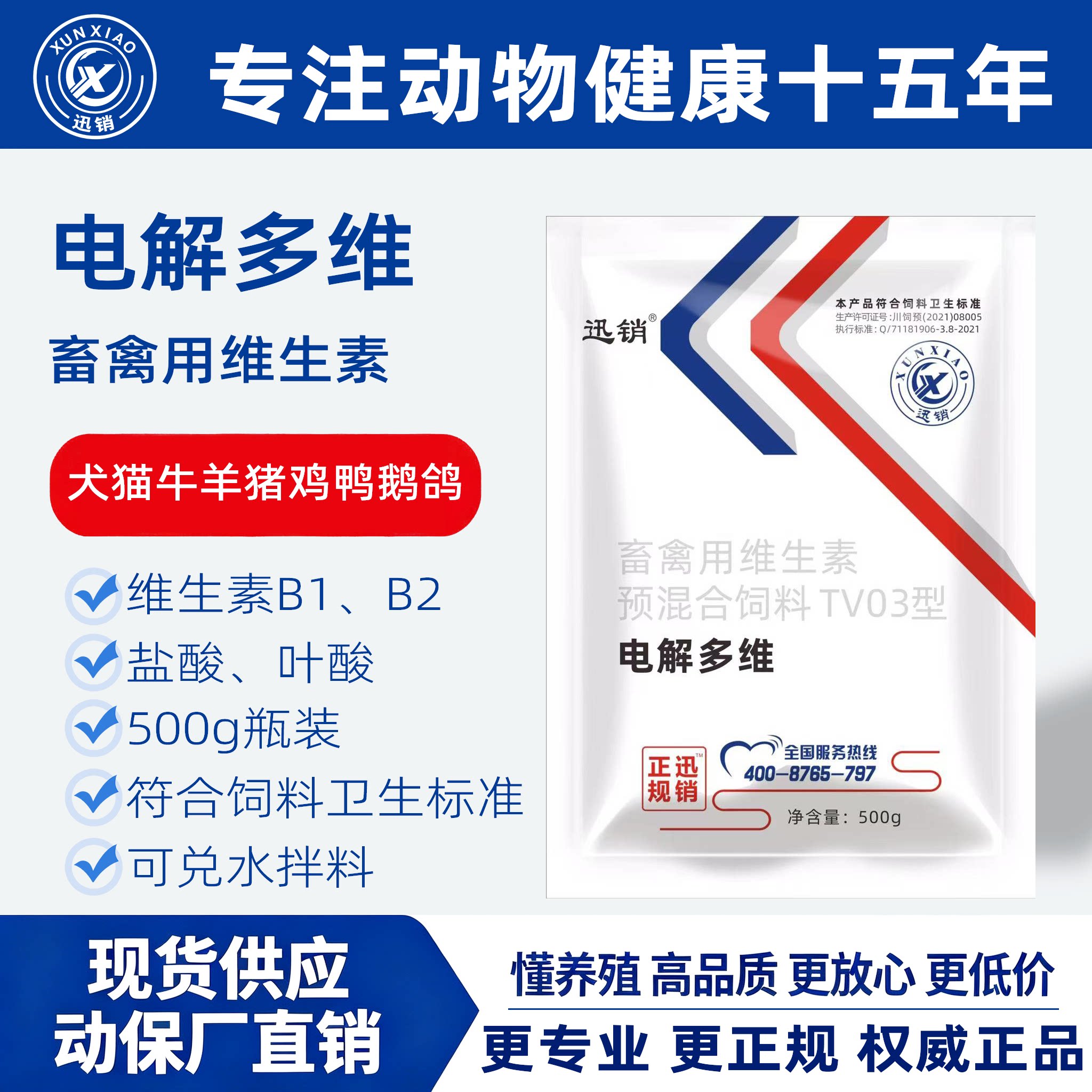 迅销【电解多维】兽用速溶禽鸡用鸭鹅鸽猪牛羊禽用补电解质维生素