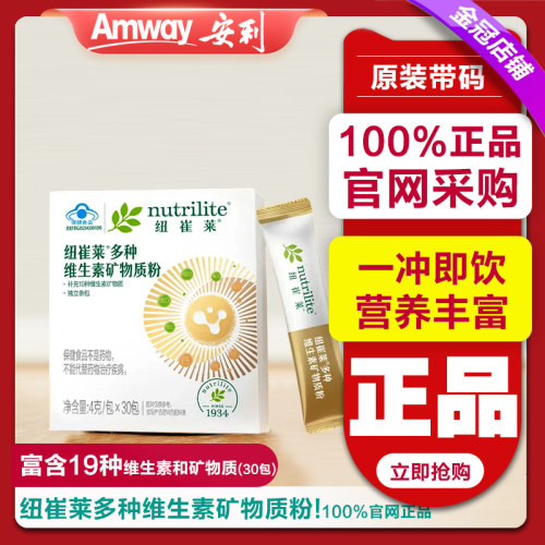 安利纽崔莱多种维生素矿物质粉 多维矿小金粉 营养早餐 官方正品
