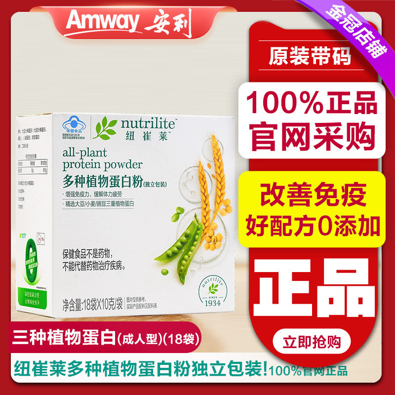 安利盒装蛋白粉 纽崔莱盒装多种大豆分离蛋白/混合蛋
