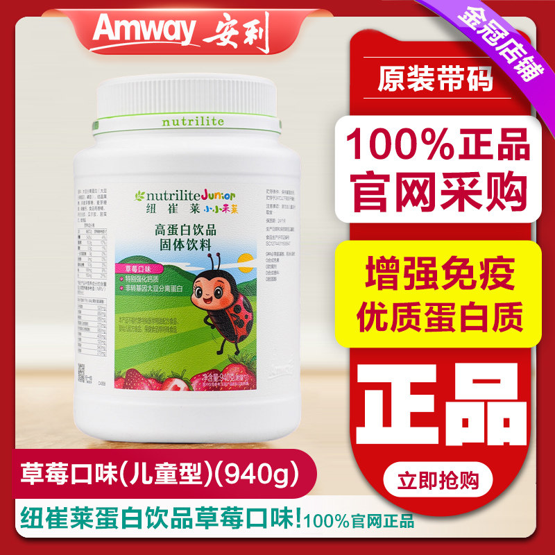安利纽崔莱儿童高蛋白粉营养粉增强草莓味提升体质强壮身体正品