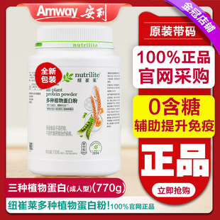 安利纽崔莱多种植物蛋白粉植物蛋白质营养粉免疫力成人旗正品舰店