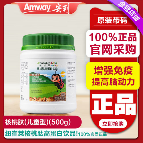 安利纽崔莱青少年儿童核桃肽高蛋白饮品蛋白粉蛋白质粉核桃粉500g