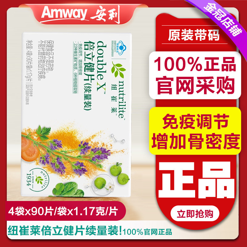 安利纽崔莱倍立健片续量装多种复合维生素CE矿物质补营养素倍力健