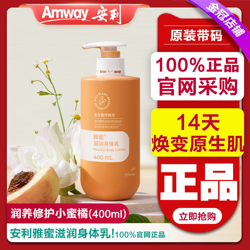 安利雅蜜润肤露 滋润身体乳乳液保湿男女香体全身补水 官方正品