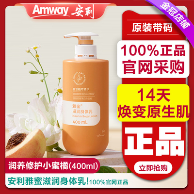 安利雅蜜润肤露滋润身体