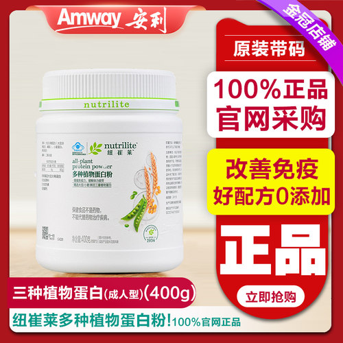 安利纽崔莱植物蛋白质全营养粉 提高男女术中老年人蛋白免疫力粉