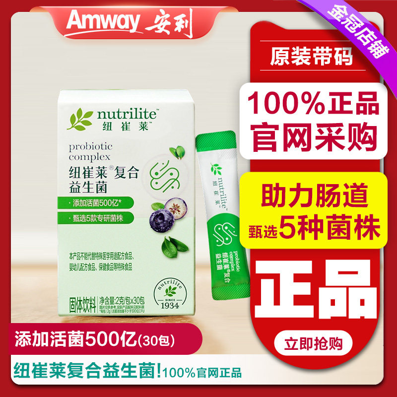 安利纽崔莱复合益生菌活菌肠胃肠道菌群大人成人 官方旗正品舰店