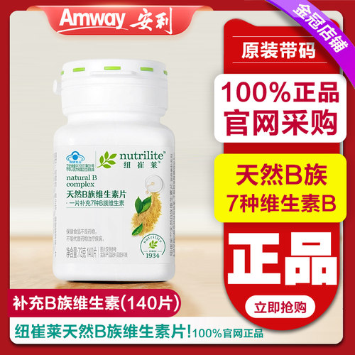 安利纽崔莱天然维生素b族片多种复合b2VB维B12青年少年成人 正品