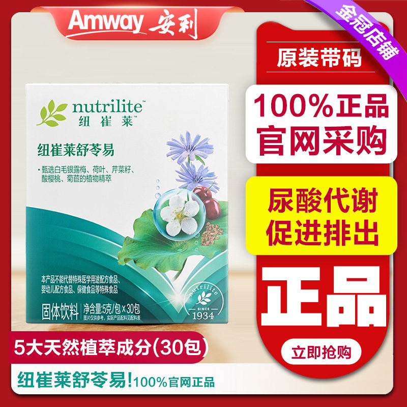 安利纽崔莱舒苓易 尿酸管理 新品 代谢健康植萃科学营养 官网正品