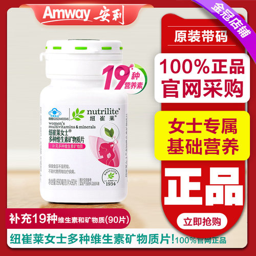 安利纽崔莱女士多种维生素矿物质片焕活小粉瓶倍立健片维生素BCE