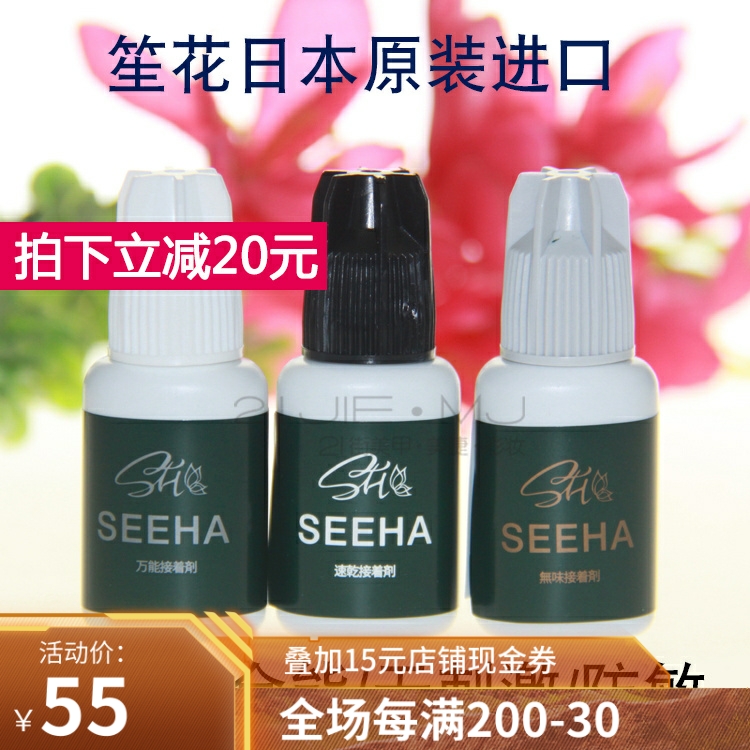 日本笙花嫁接睫毛胶水美睫店专用持久60天超粘速干防过敏睫毛胶水