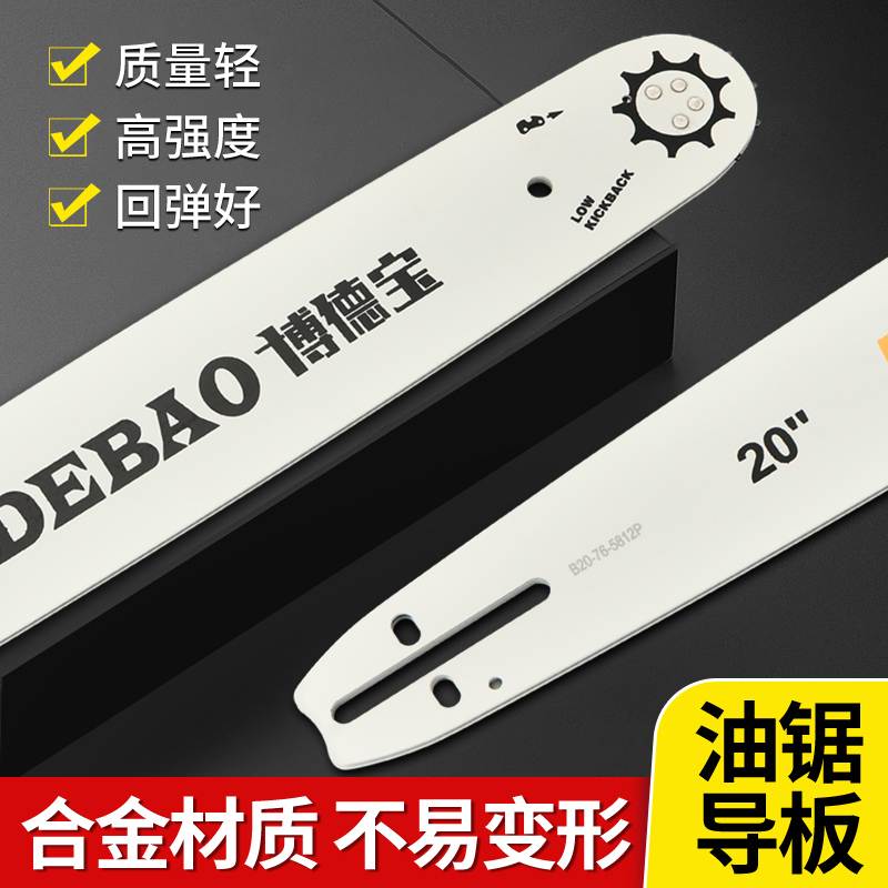 博德宝油电锯导板进口材质钛合金