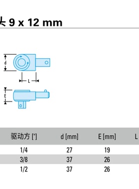 进口法国FACOM 法康 驱动方 9 X 12mm 扭力扳手棘轮头1/4 3/8 1/2