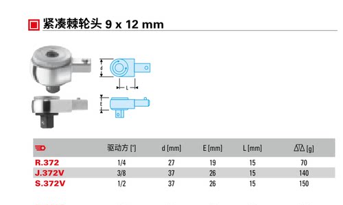 进口法国FACOM 法康 驱动方 9 X 12mm 扭力扳手棘轮头1/4 3/8 1/2