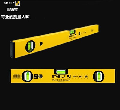 原装德国进口 西德宝STABILA 70系列 气泡管 轻质铝制 水平尺 水
