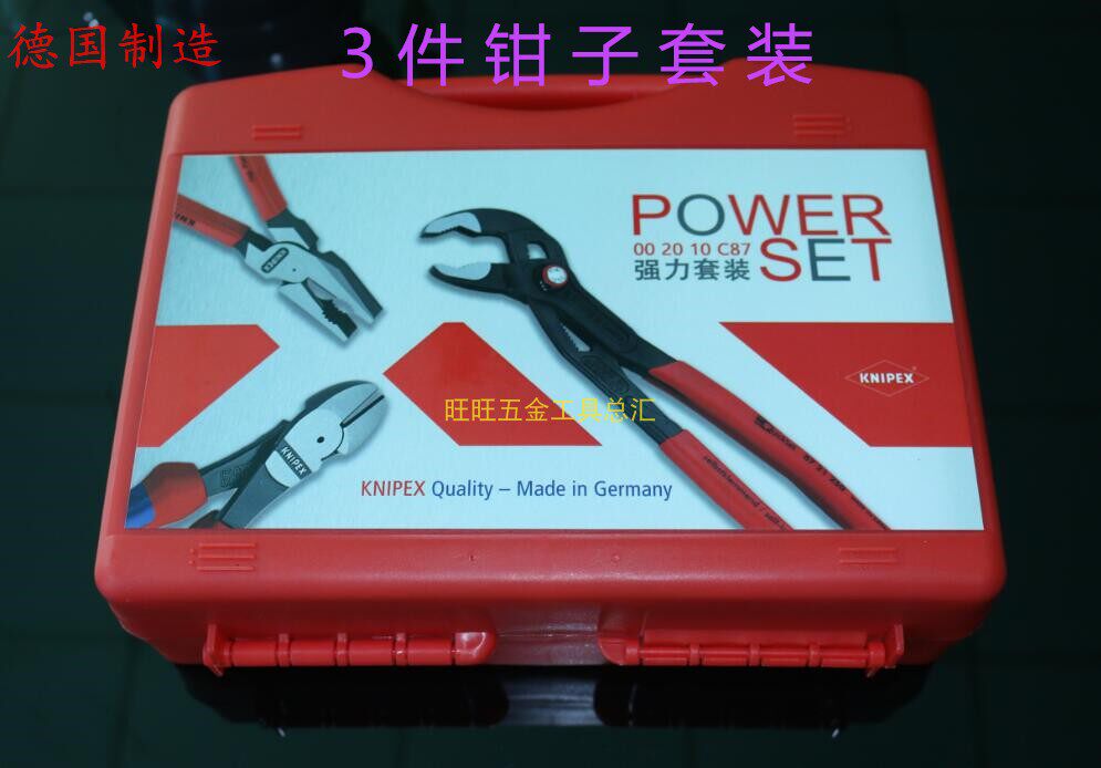 进口 德国 凯尼派克knipex 钳子3件强力套装  00 20 10 c87