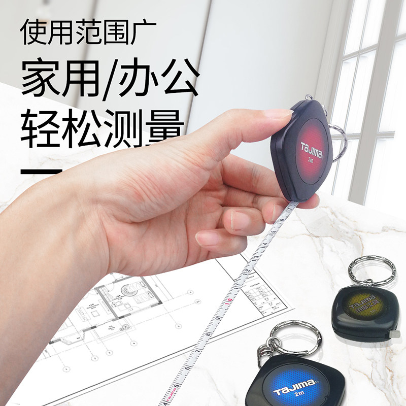 日本田岛卷尺小随身可爱量三围迷你便携式家用钥匙扣卷尺软尺2米