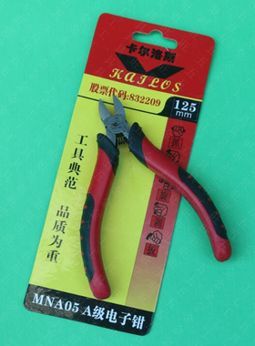 卡尔洛斯 5寸 电子钳电工钳 斜口钳 斜嘴钳 (加强型手柄) MNA05 A