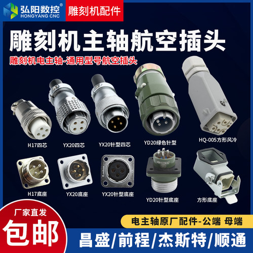 顺通前程航空插头雕刻机主轴