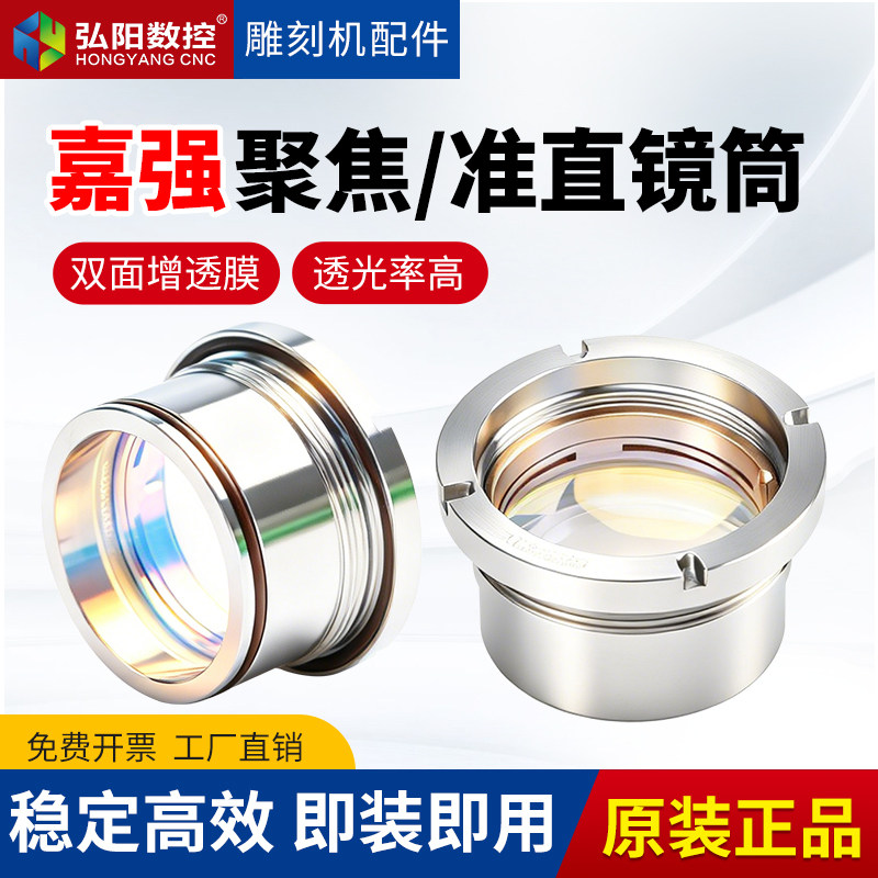 激光聚焦镜筒准直镜片镜座嘉强万顺兴普雷激光切割头组件带镜筒