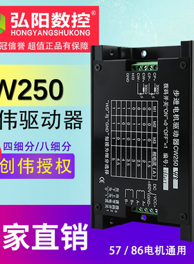 厂家授权步进电机CW250驱动 雕刻机驱动器 57/86步进电机创伟驱动