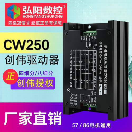 步进电机驱动器雕刻机弘阳CW250