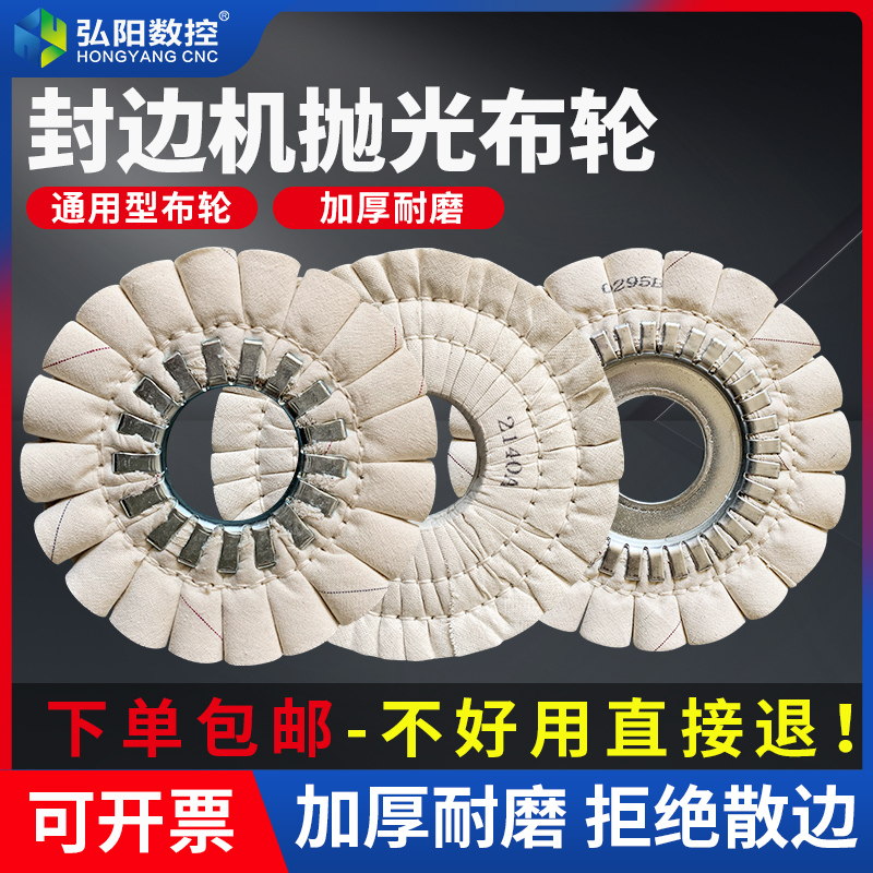 弘阳封边机抛光布轮耐磨耐用